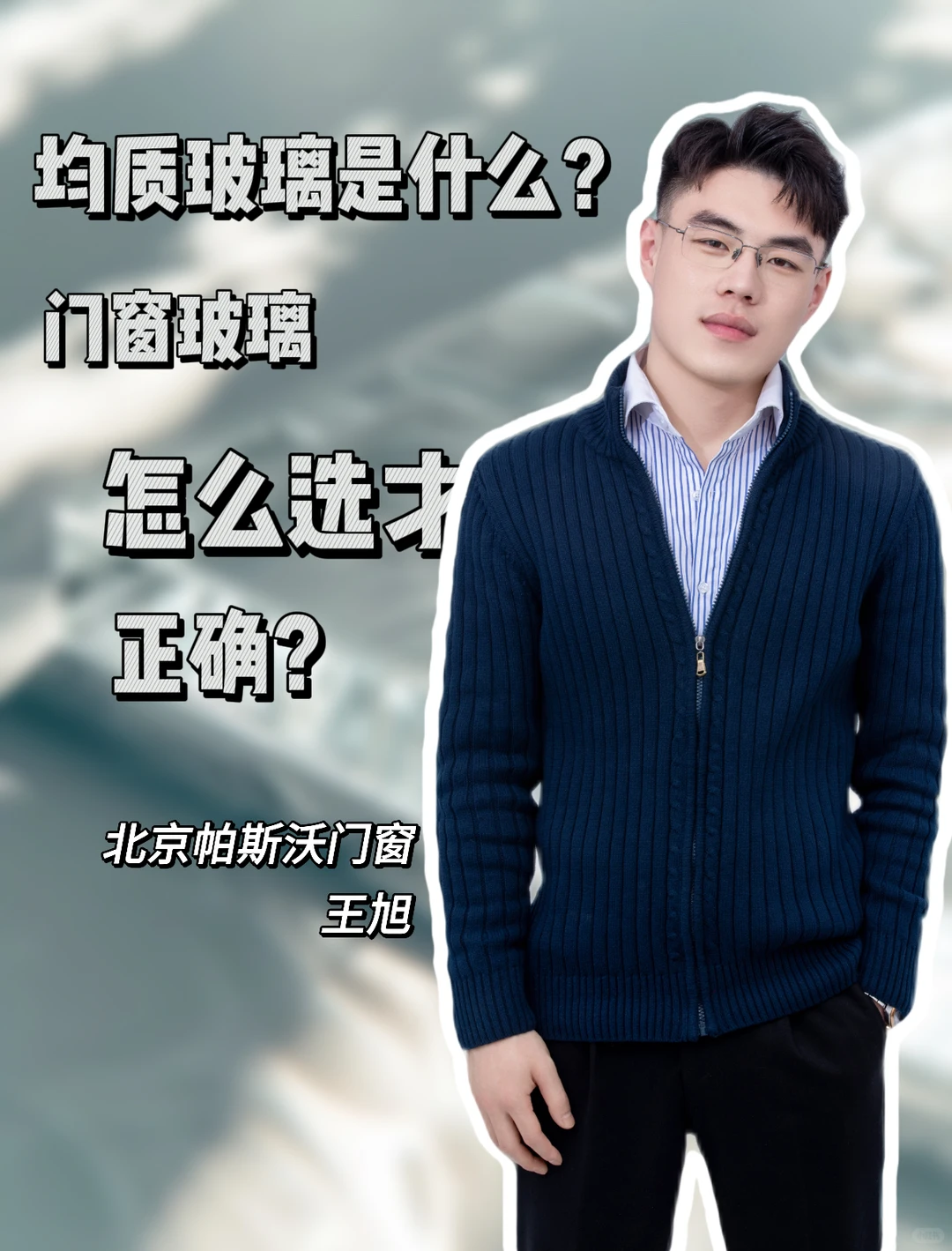 ?玻璃自爆太吓人？换窗必看！