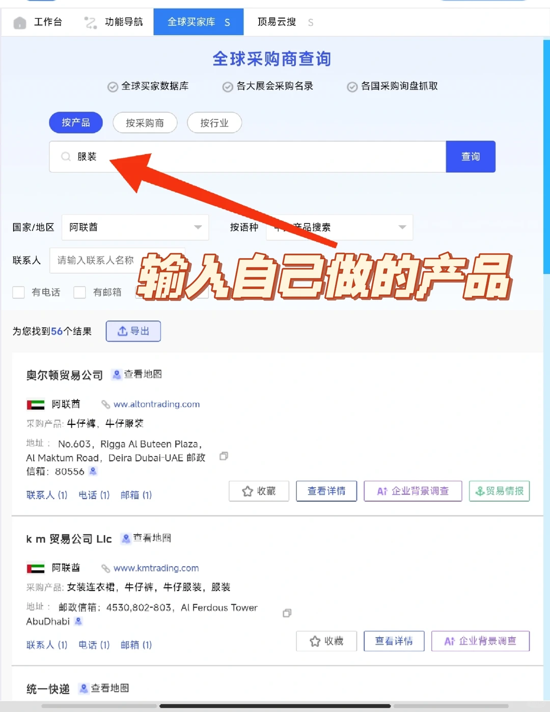 开发迪拜阿联酋市场，一定要用这个工具！