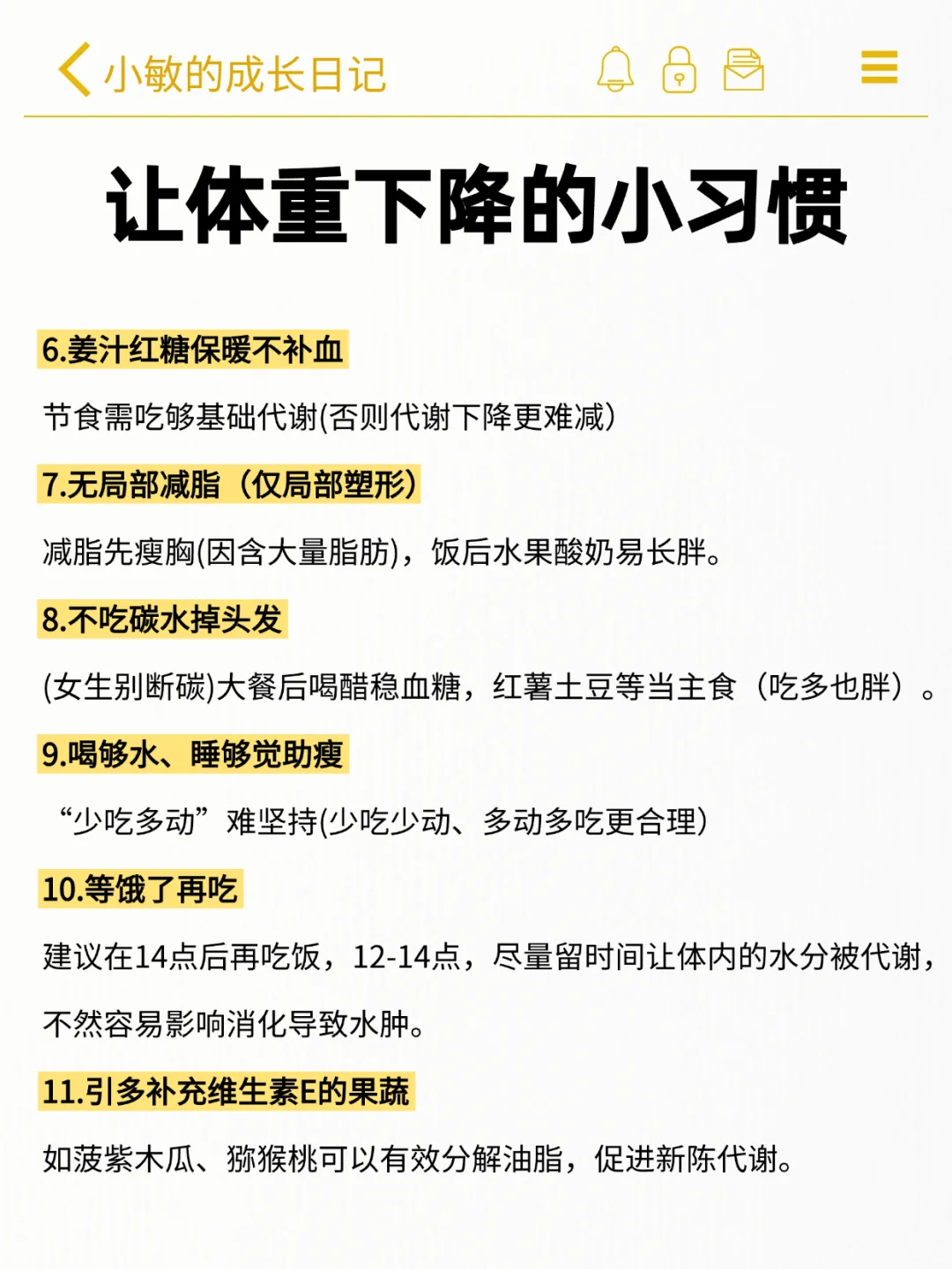 让体重下降的小习惯