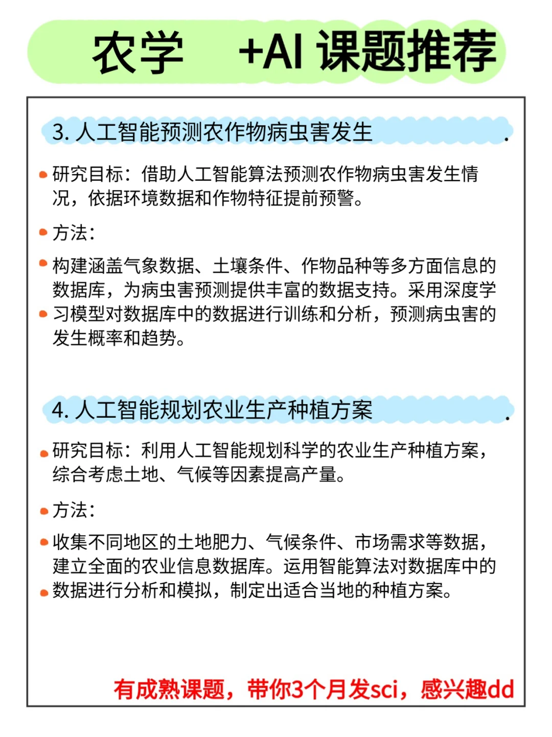 ?学农学的宝子一定要刷到啊啊啊！