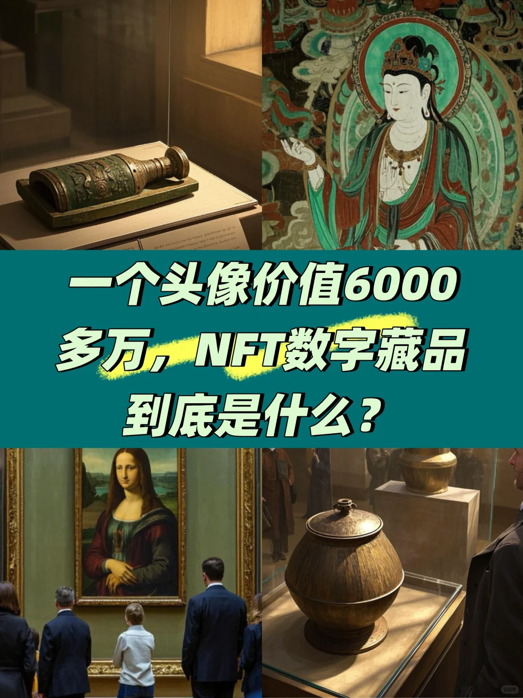 一个头像价值6000多万？NFT 数字藏品是什么