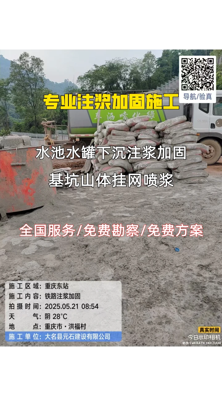 新疆水池水罐下沉注浆加固