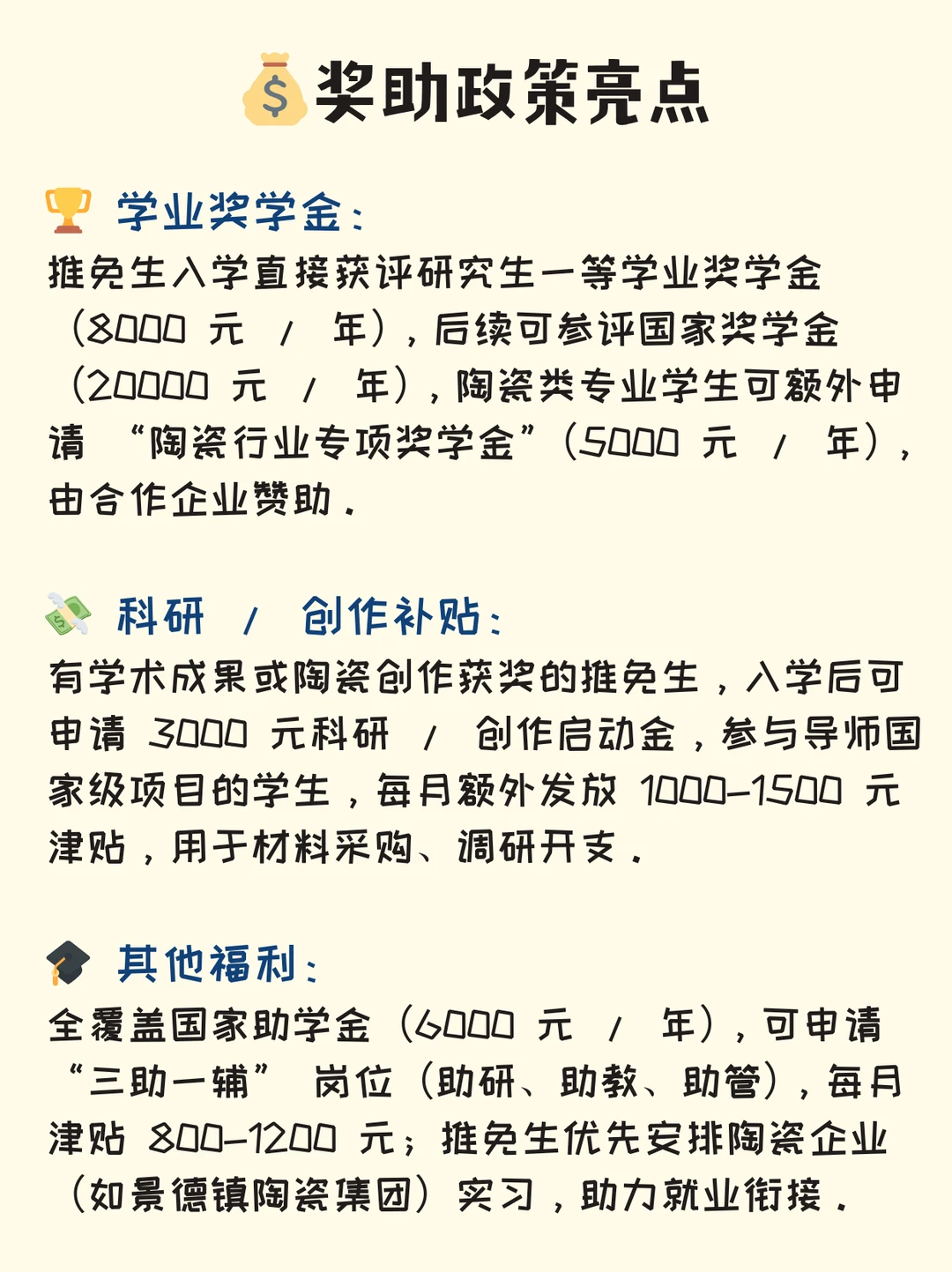 ?景德镇陶瓷大学｜保研指南?
