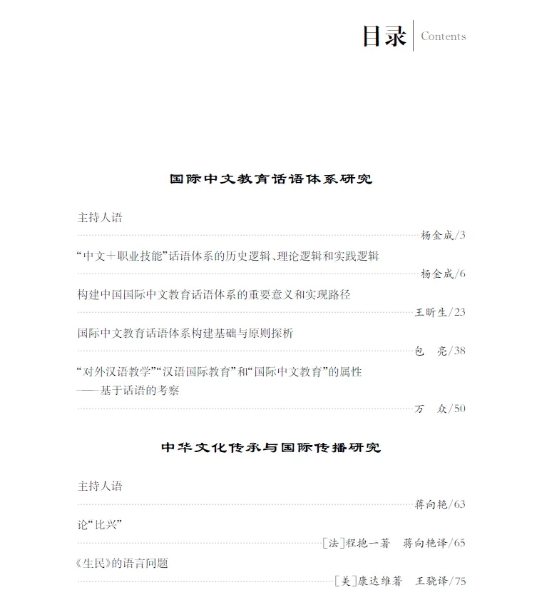 新刊| 《中华文化国际传播》