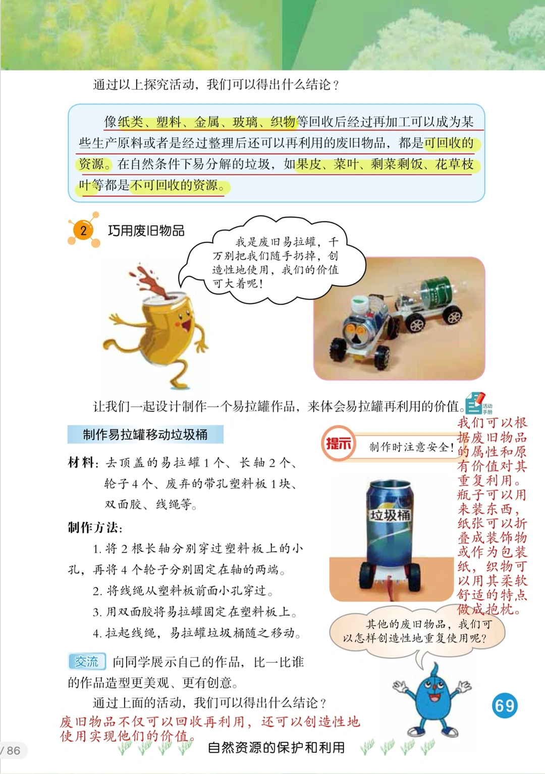 21.废物再利用