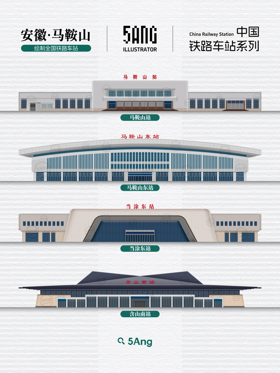 中国铁路车站_安徽马鞍山