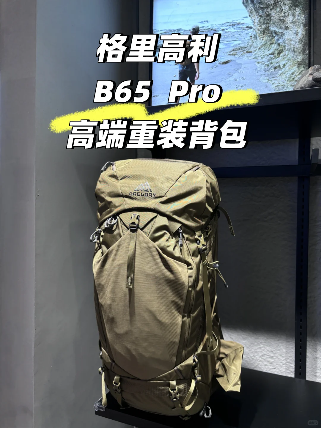 殿堂级登山包！Baltoro 65 Pro用黑科技诠释