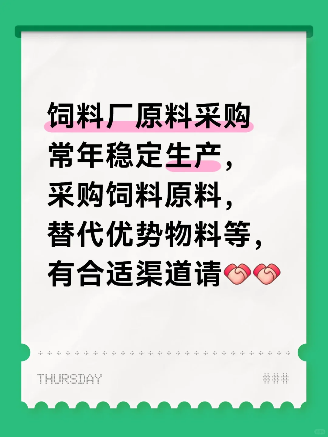 饲料原料采购