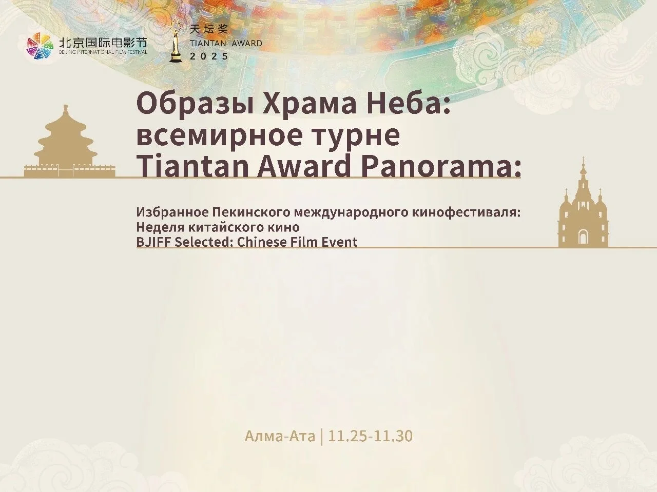 天坛映像走进莫斯科，再启光影之旅！?