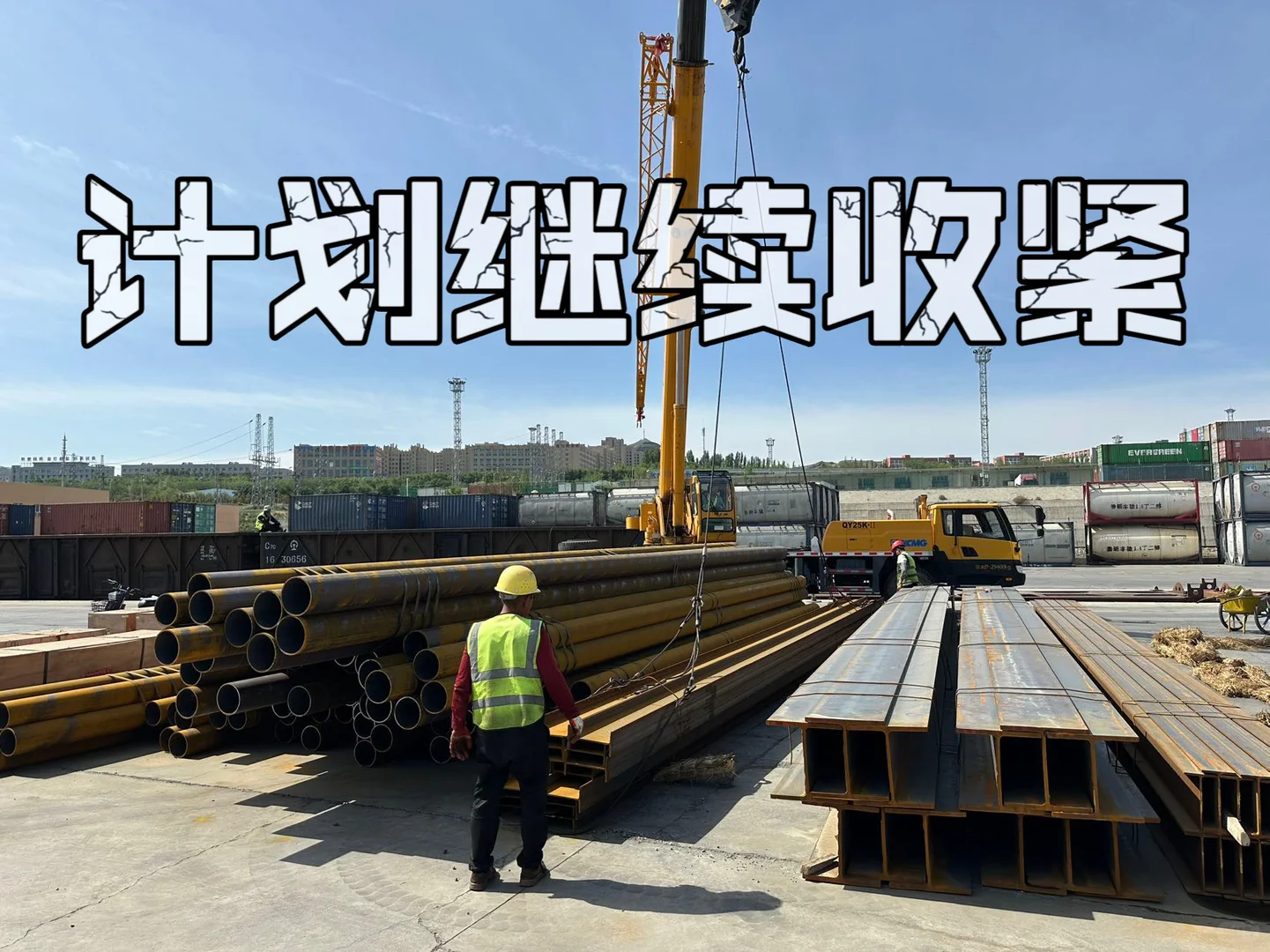 铁路散列车皮计划9月份继续收紧