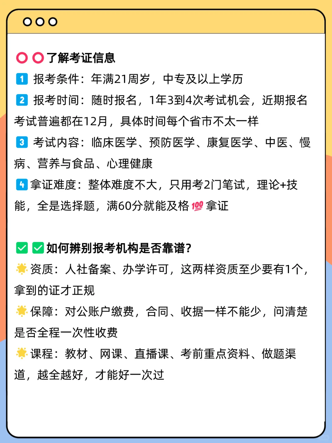 别信了！健康管理师这个证取消了