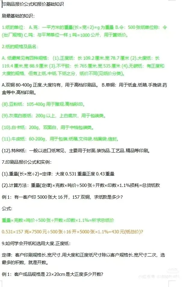 来看看年轻的采购主管做的成本分析真绝