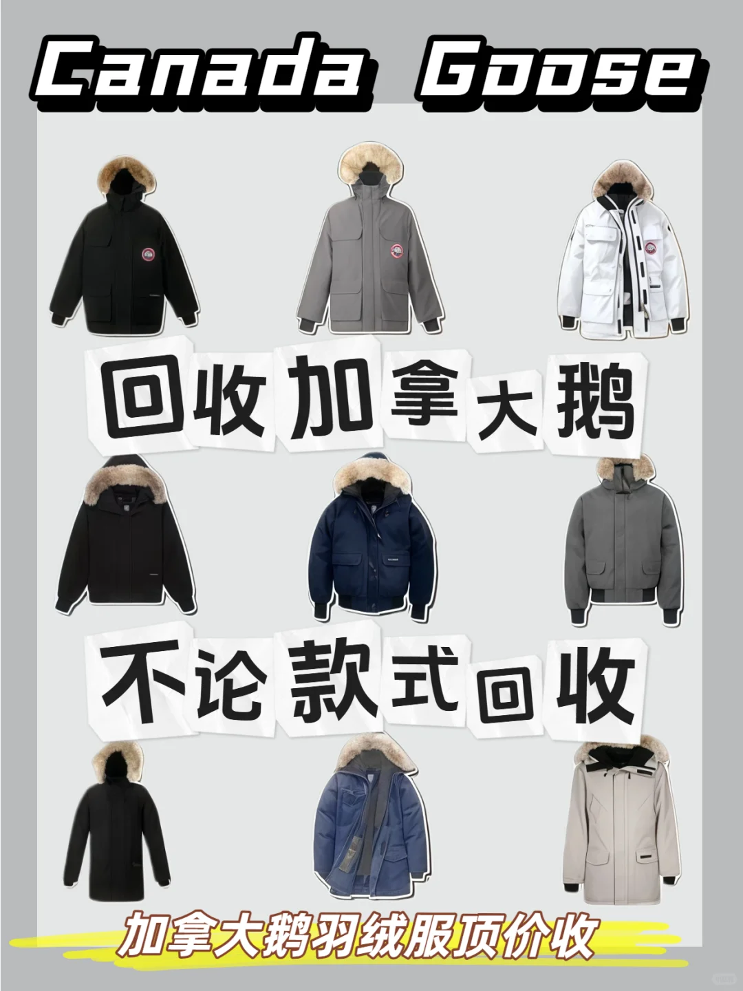加拿大鹅回收?这样卖直接多赚2000+?