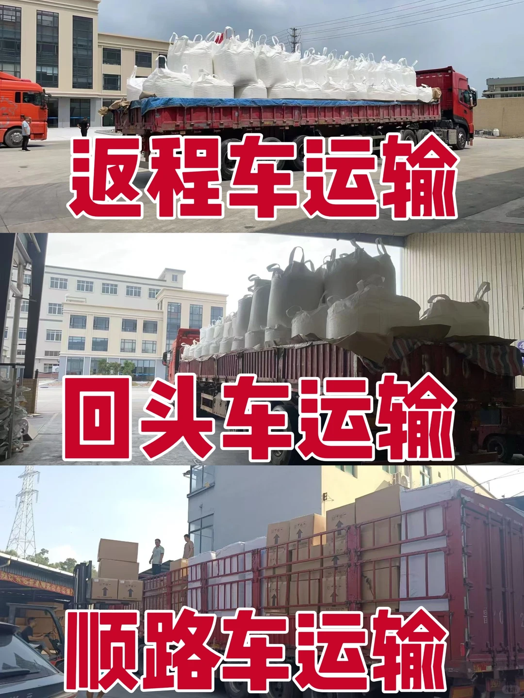 顺路车运输，返程车运输，回头车运输