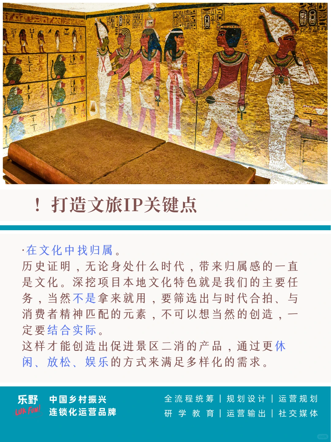 农文旅｜IP力量值得期待。