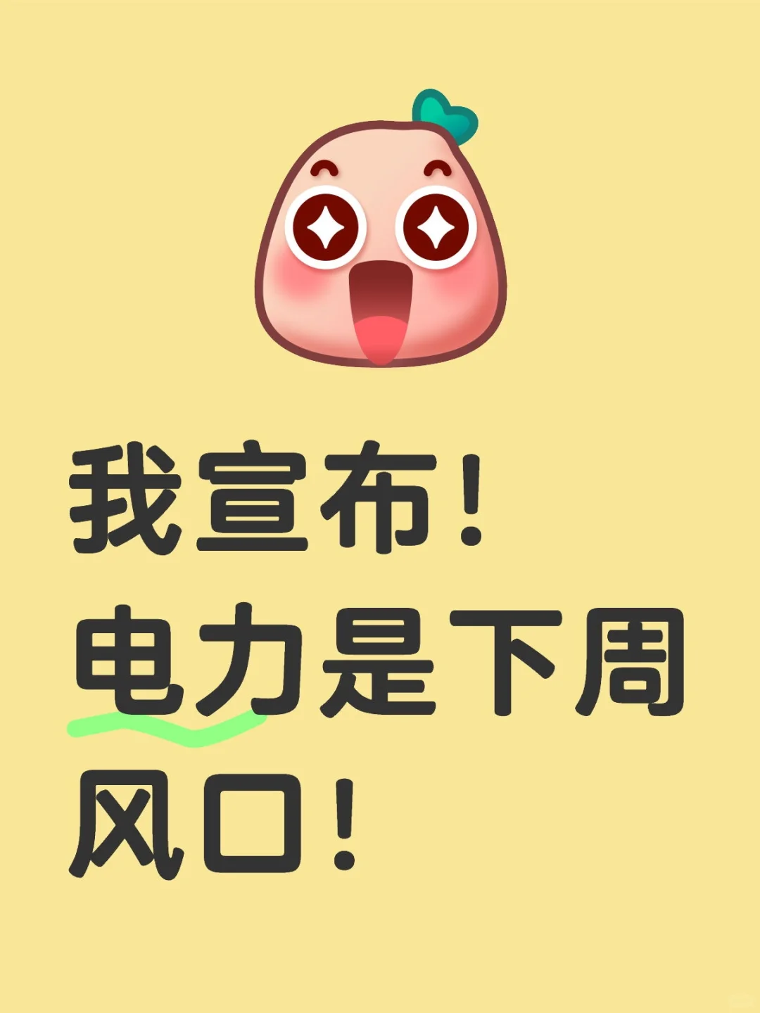15园以下！绿色电力+虚拟电厂！不看后悔！