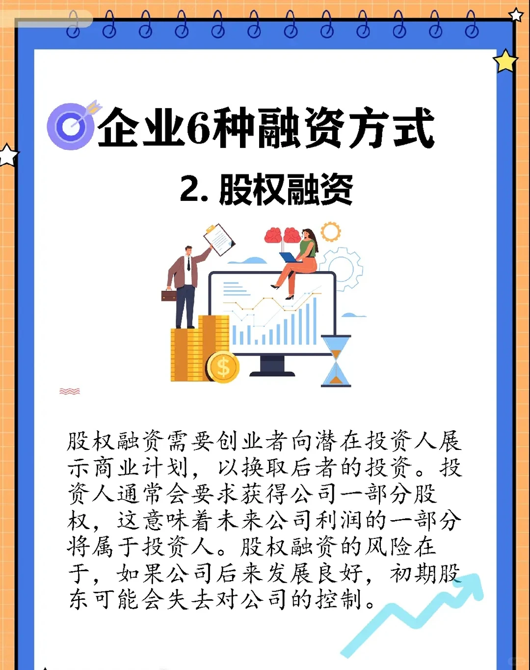 保姆级带你认识资本