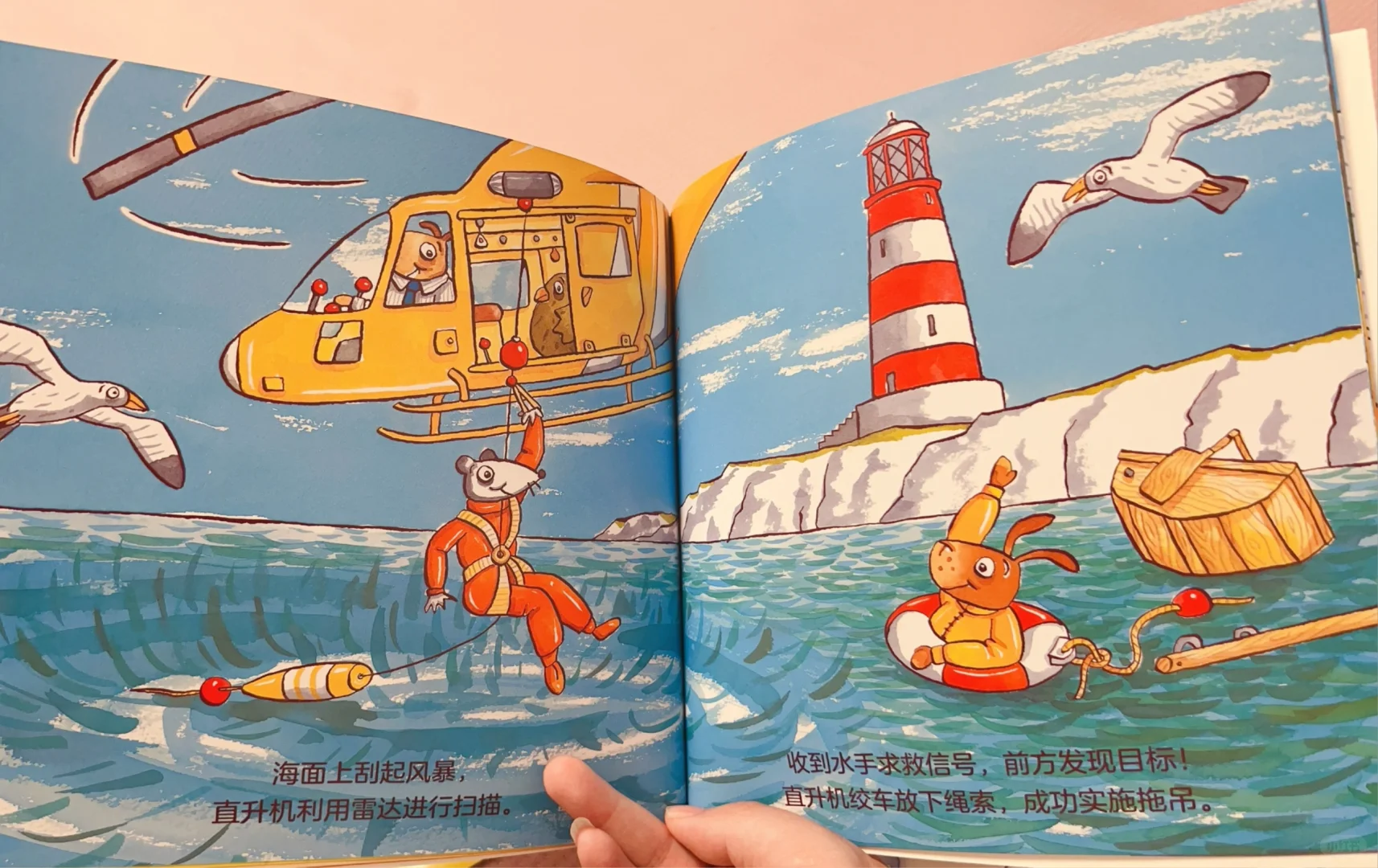 绘本分享 | 海陆空——了不起的直升机
