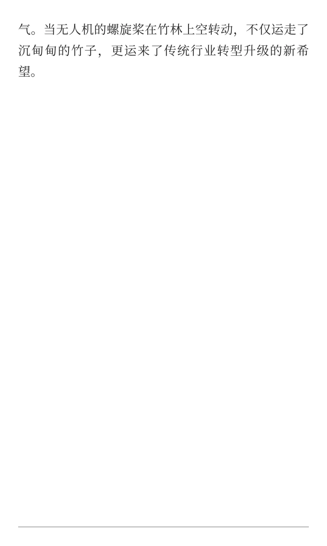 00后无人机吊竹，月入4万破难题