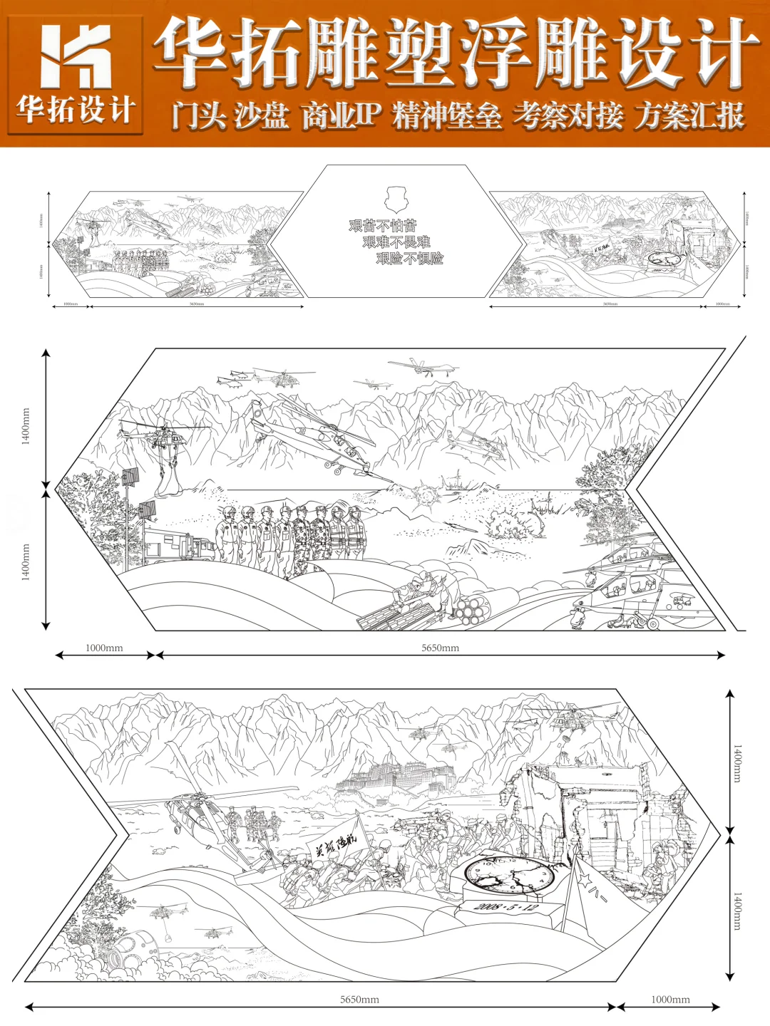 浮雕设计➤彭州部队军史馆浮雕