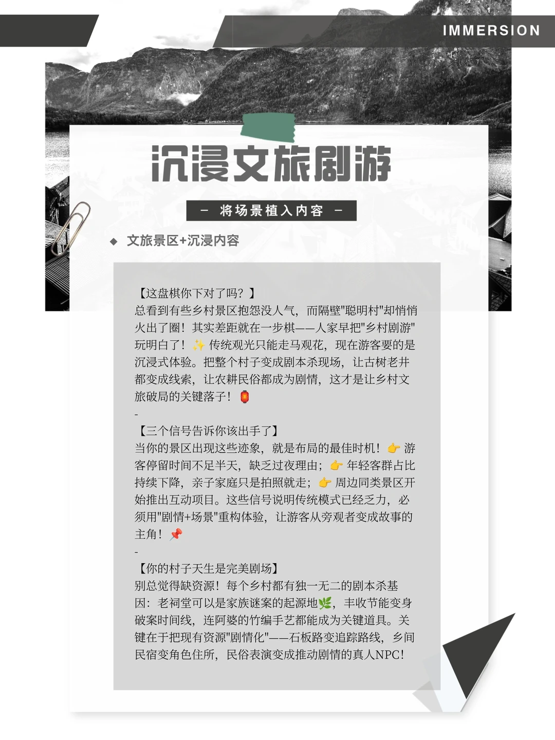 聪明村vs普通村：差距就在这步棋！