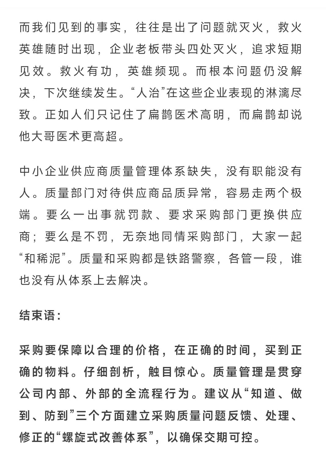 “知道、做到、防到”，解决采购质量问题
