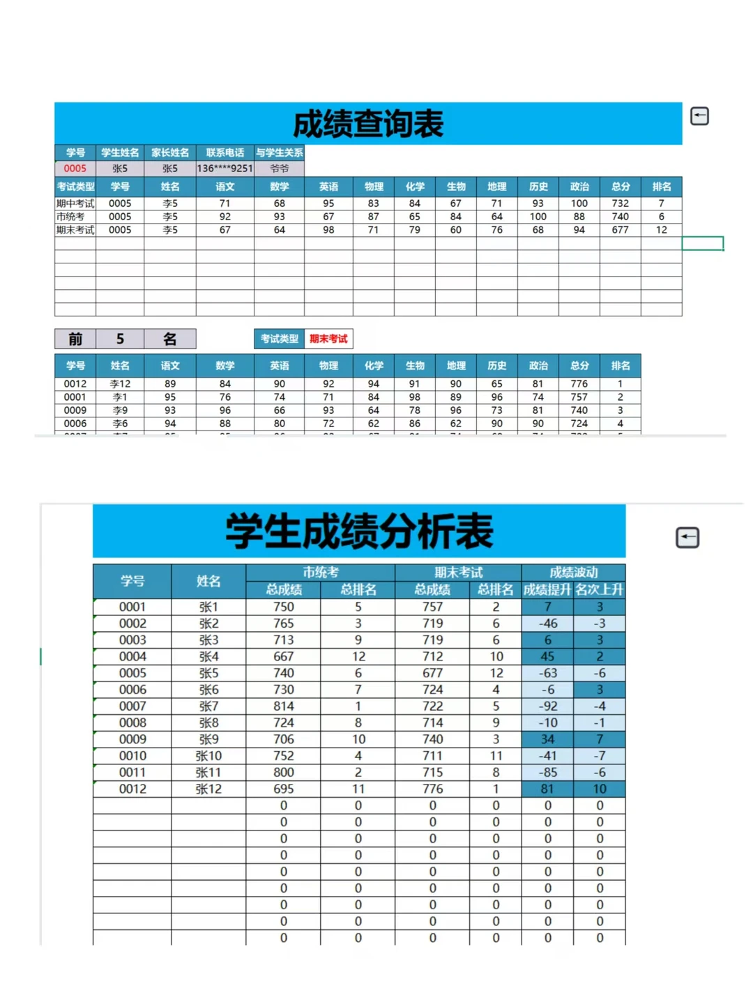 教师必备！一键搞定成绩管理，告别繁琐统