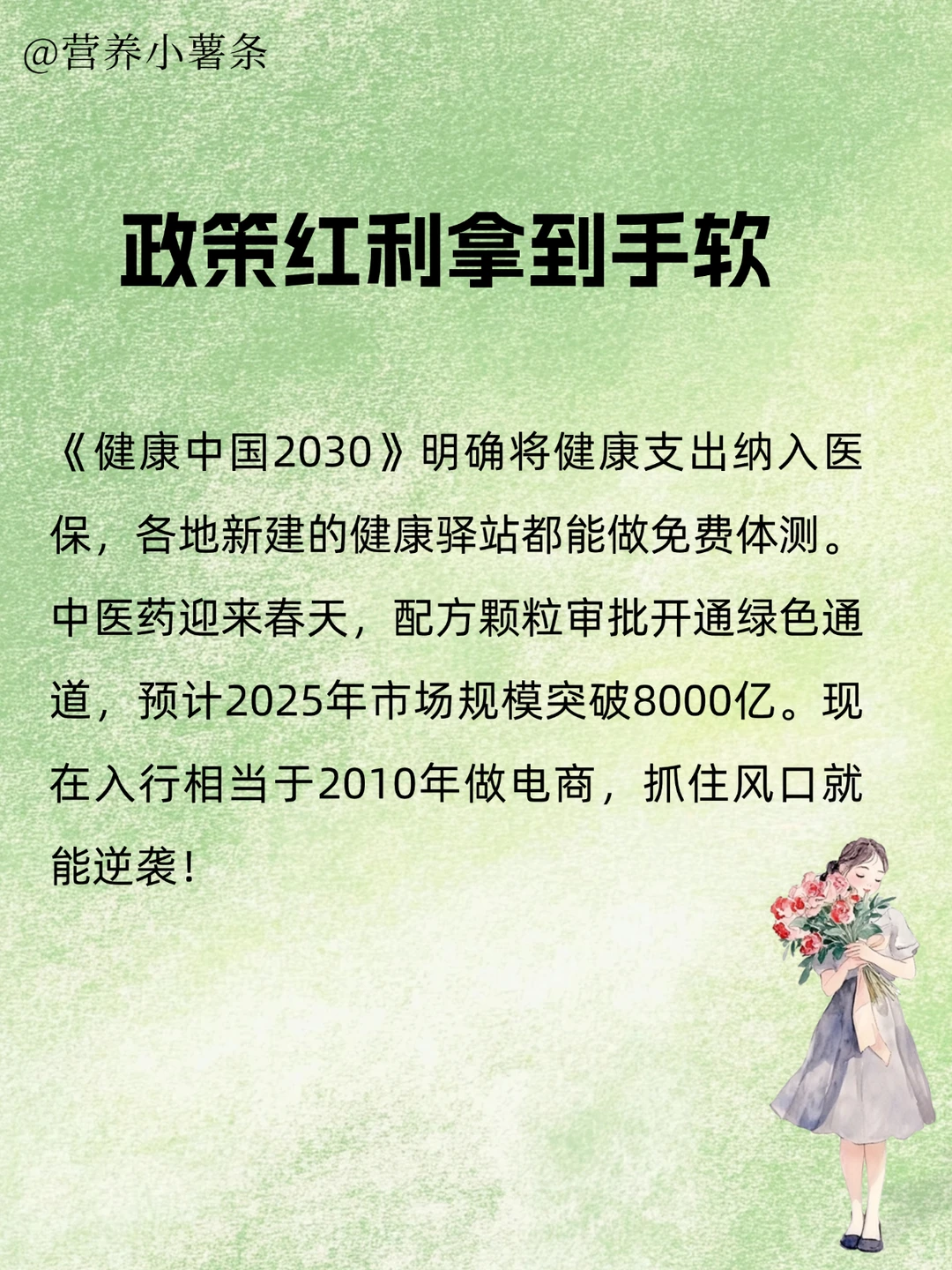 别再用健康换?啦！2025年身体健康才是王