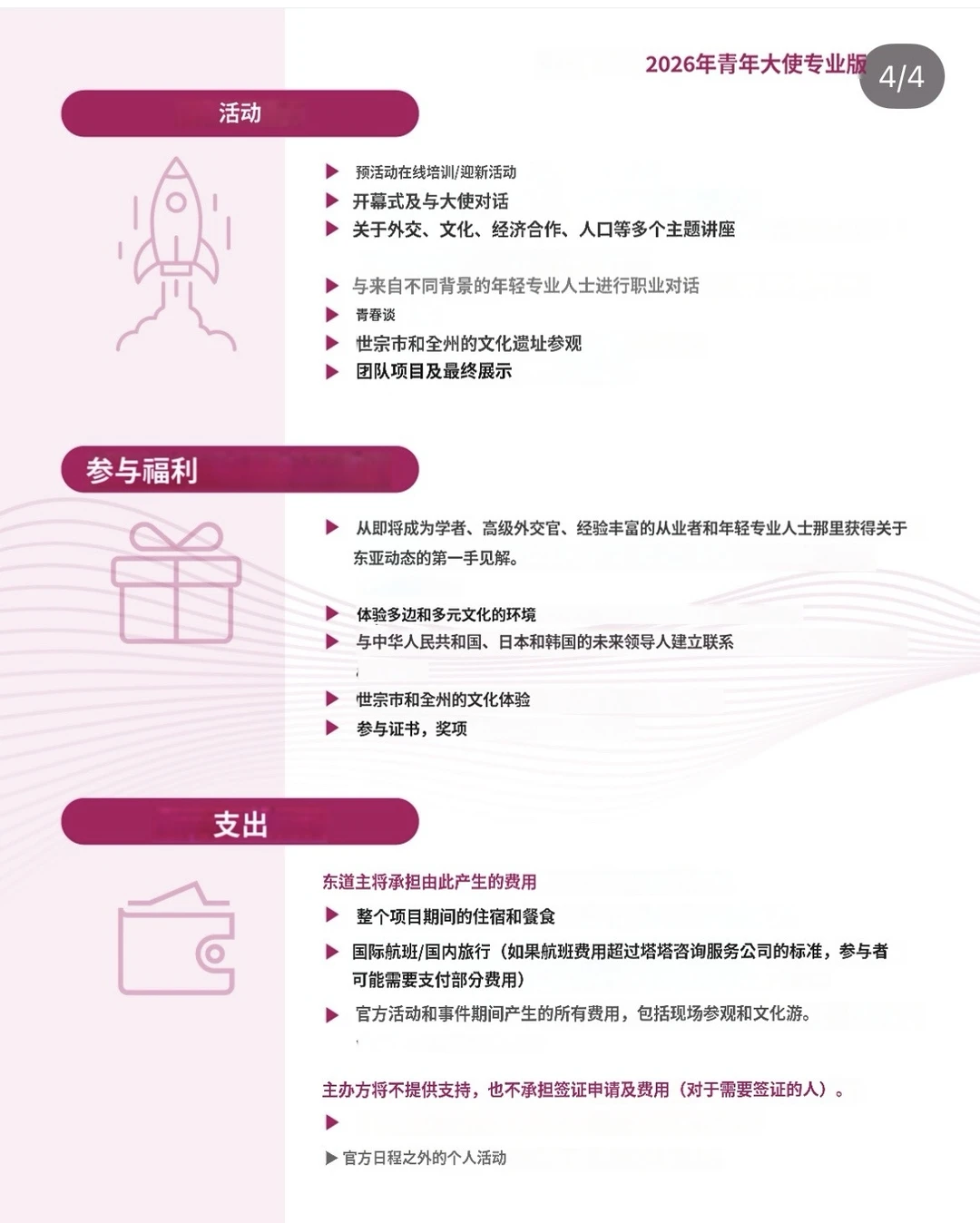 官方项目｜免费去韩国10天（包机票住宿）