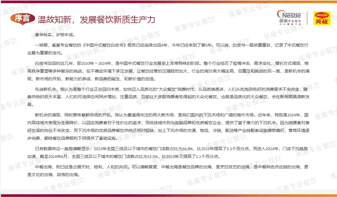 2025中式餐饮白皮书揭秘！未来5年行业趋势