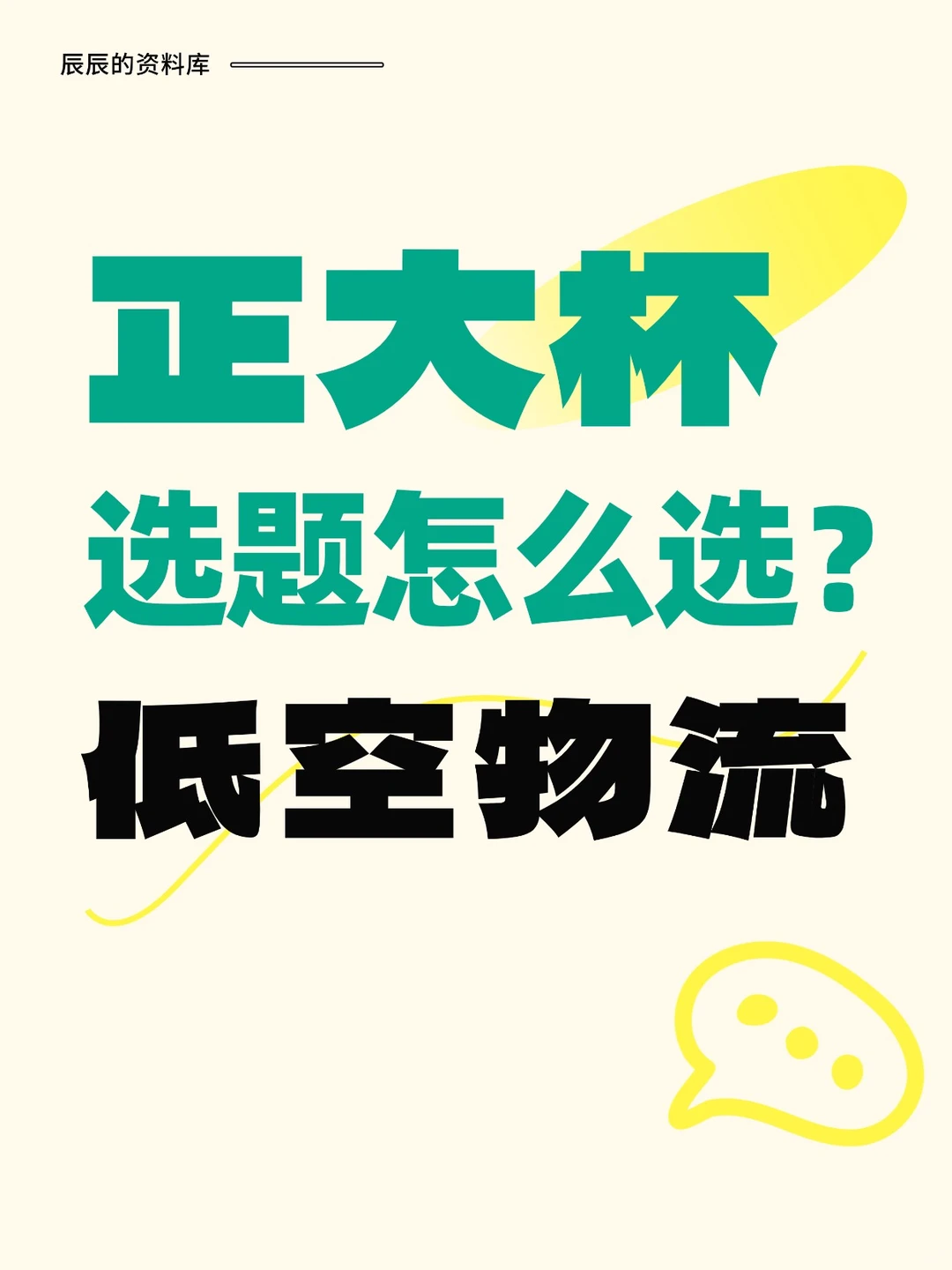 正大杯选题怎么选—低空物流