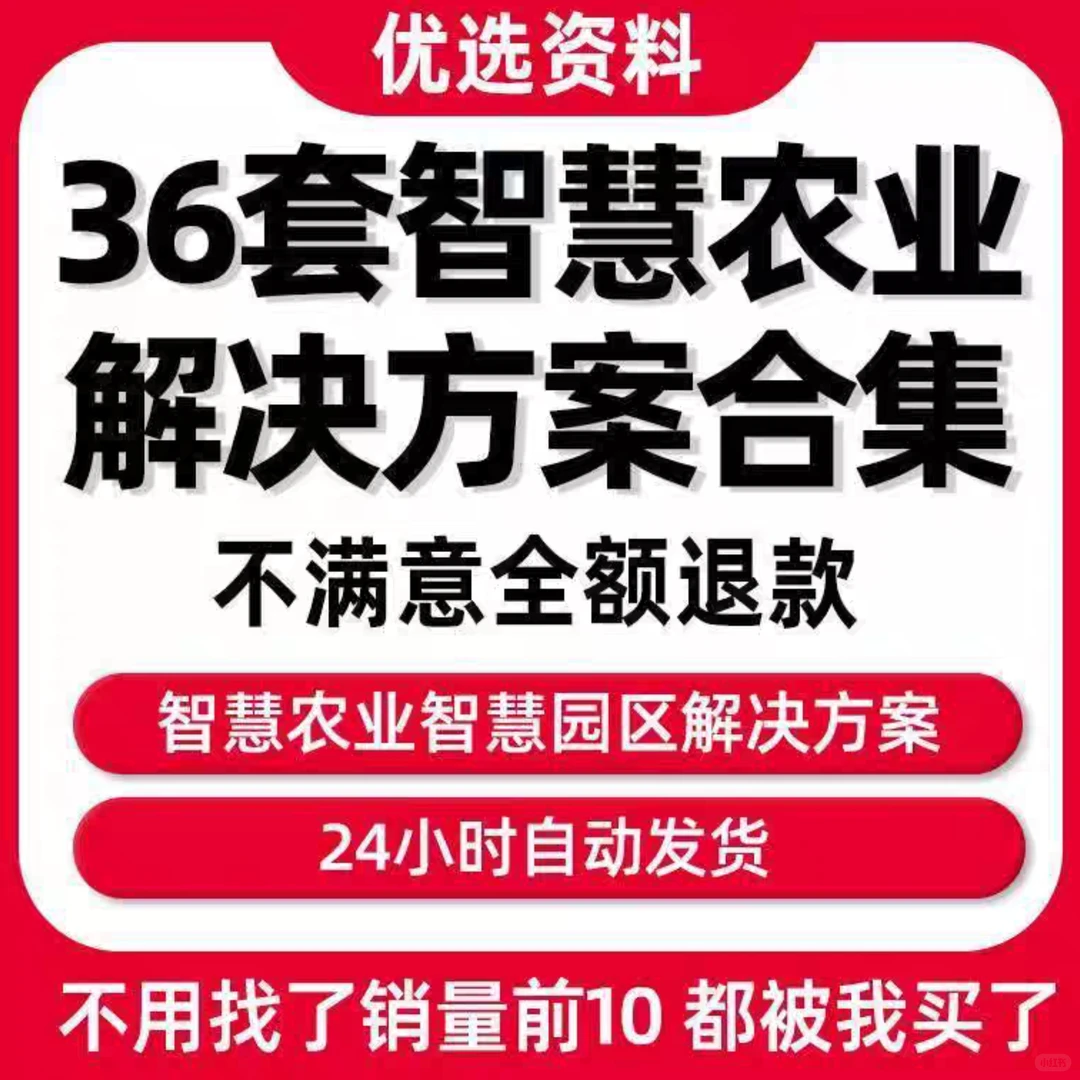 智慧农业规划与信息化平台建设