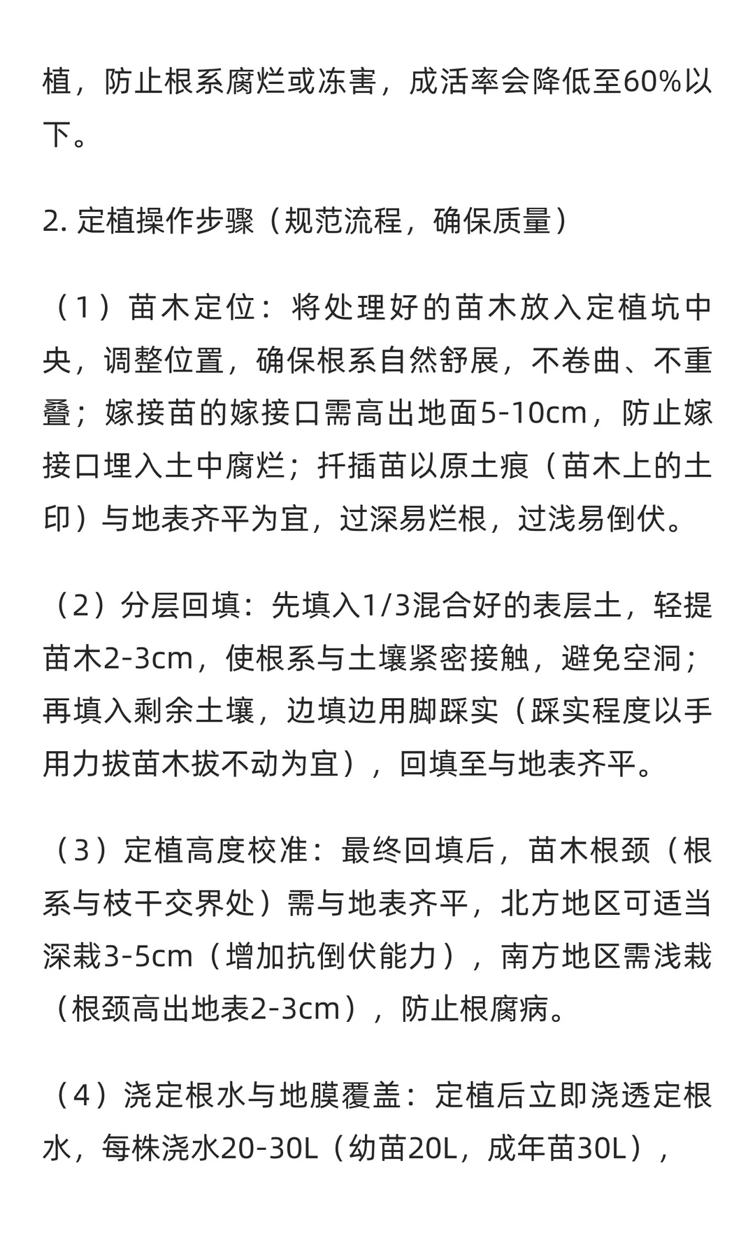 无花果建园种植与栽培管理全指南 第二章下