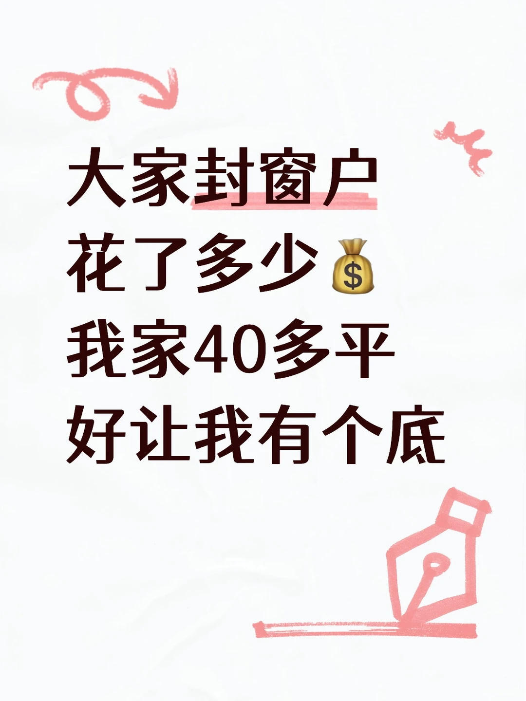 封窗户?瞅瞅大家的大玻璃?