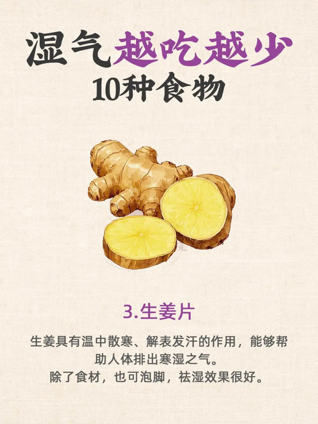 湿气越吃越少10种食物?颜值飙升先祛湿