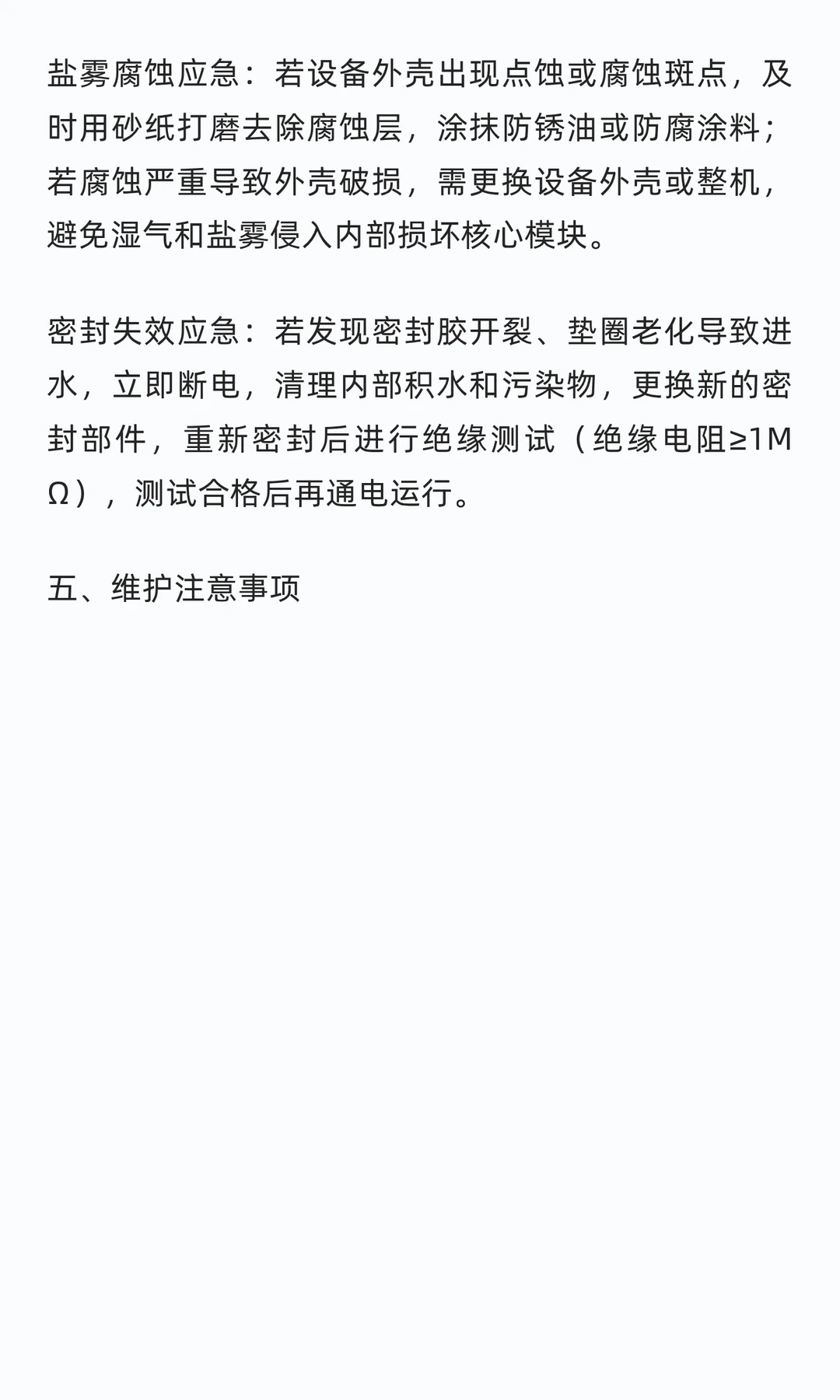户外 / 海上环境的恒电位仪，如何做好防潮