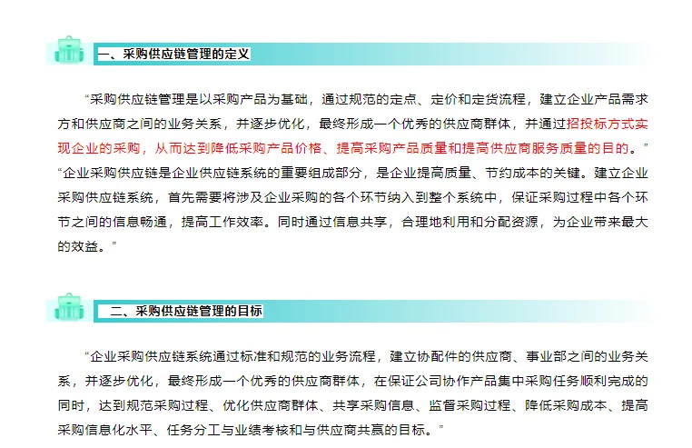 如何做好采购与供应链管理工作？