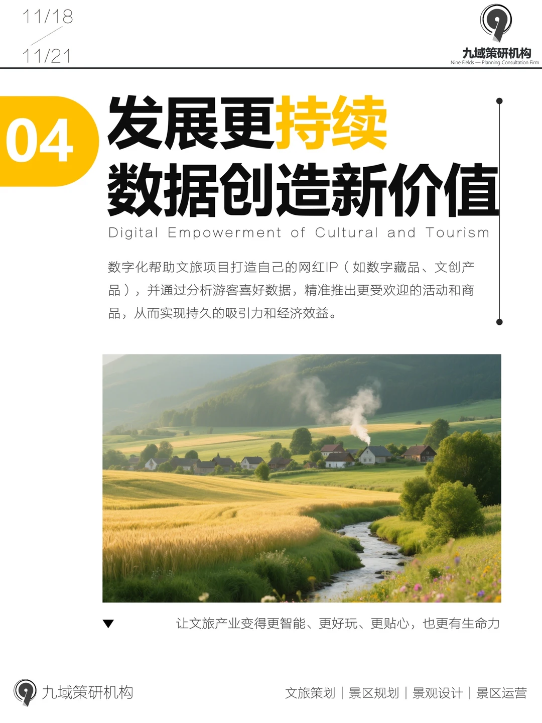 数字化文旅：旅游的智慧玩法