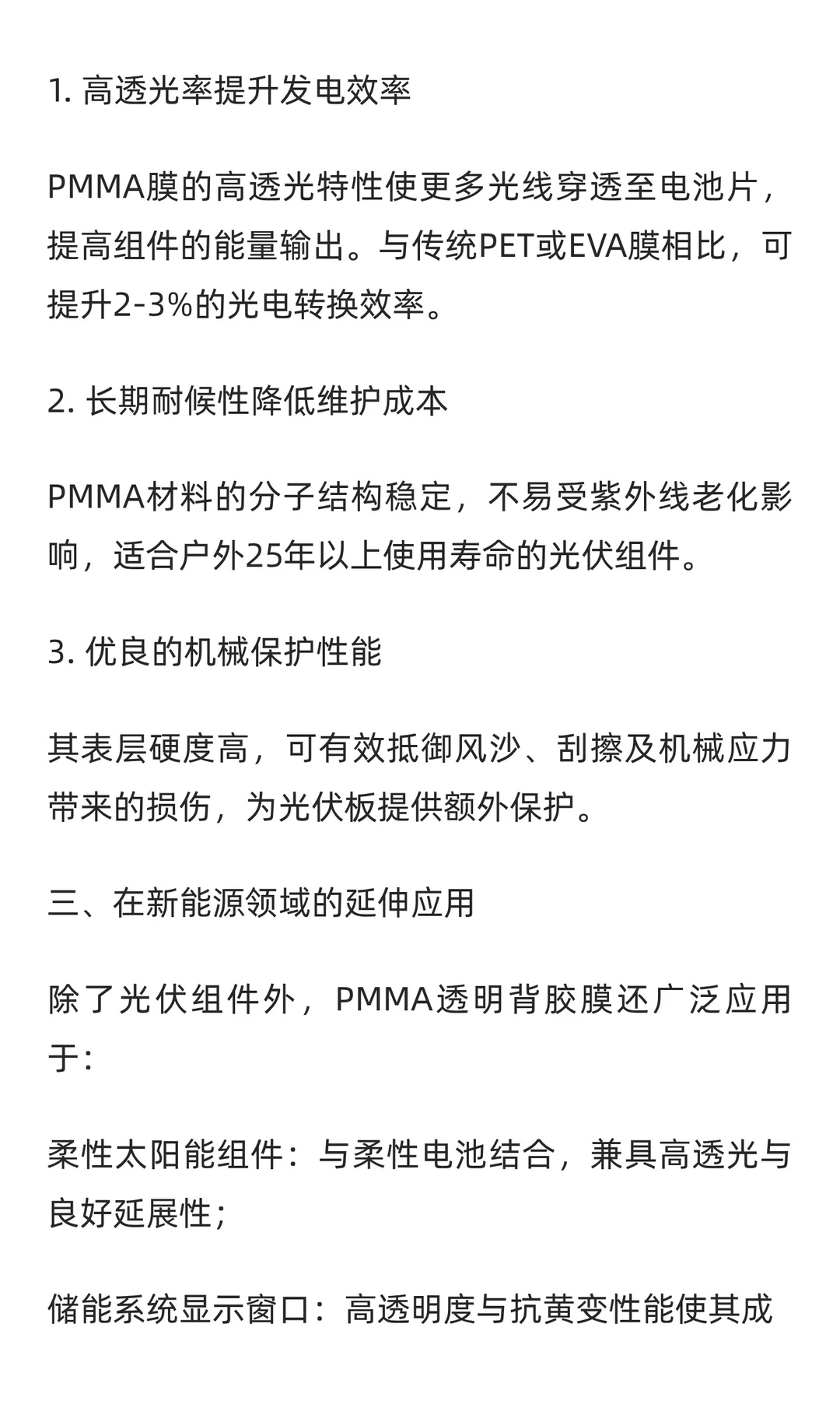 PMMA透明背胶膜在光伏及新能源领域应用洛
