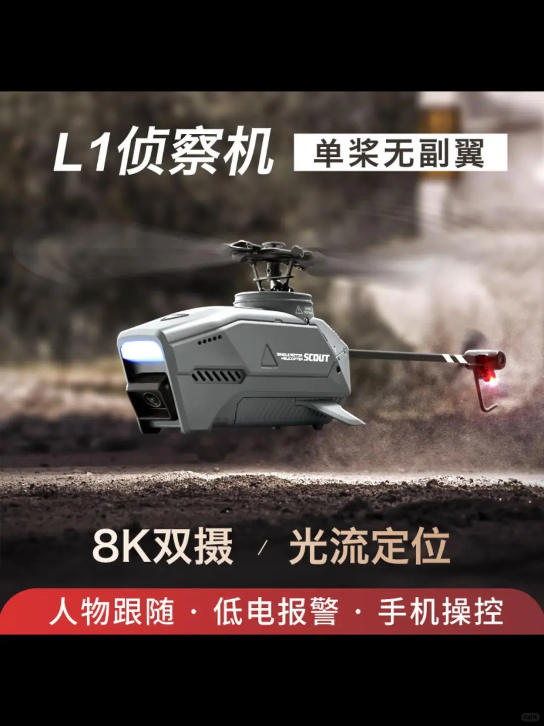 ?跨境新品 | 迷你黑蜂四通道遥控直升