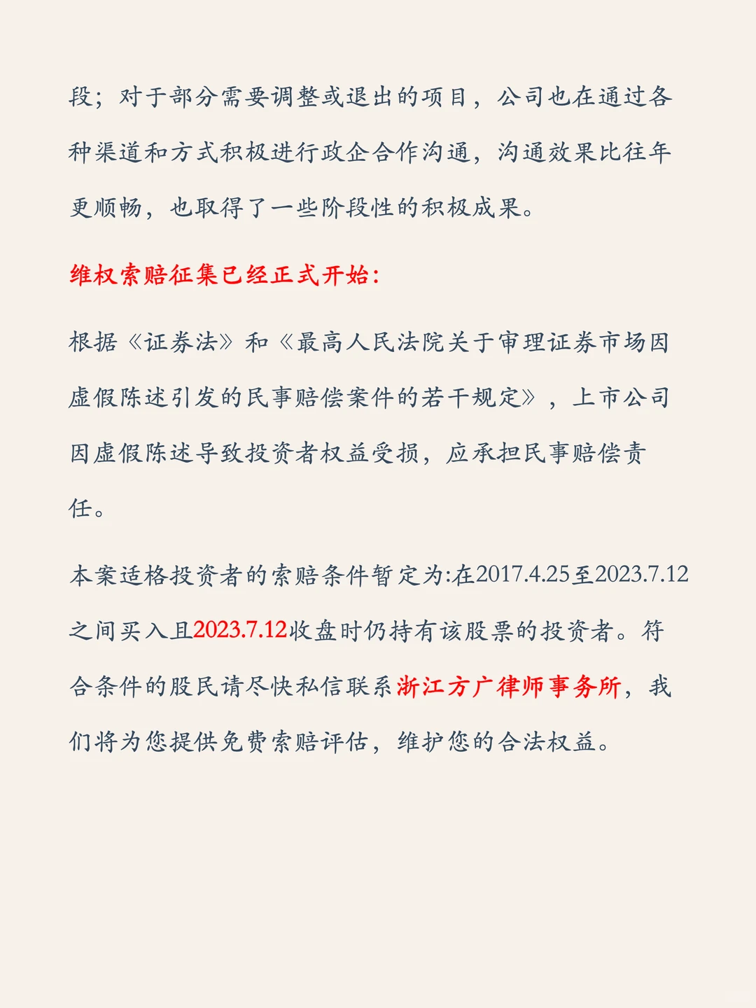 兴源环境行政处罚火速落地，维权征集进行中
