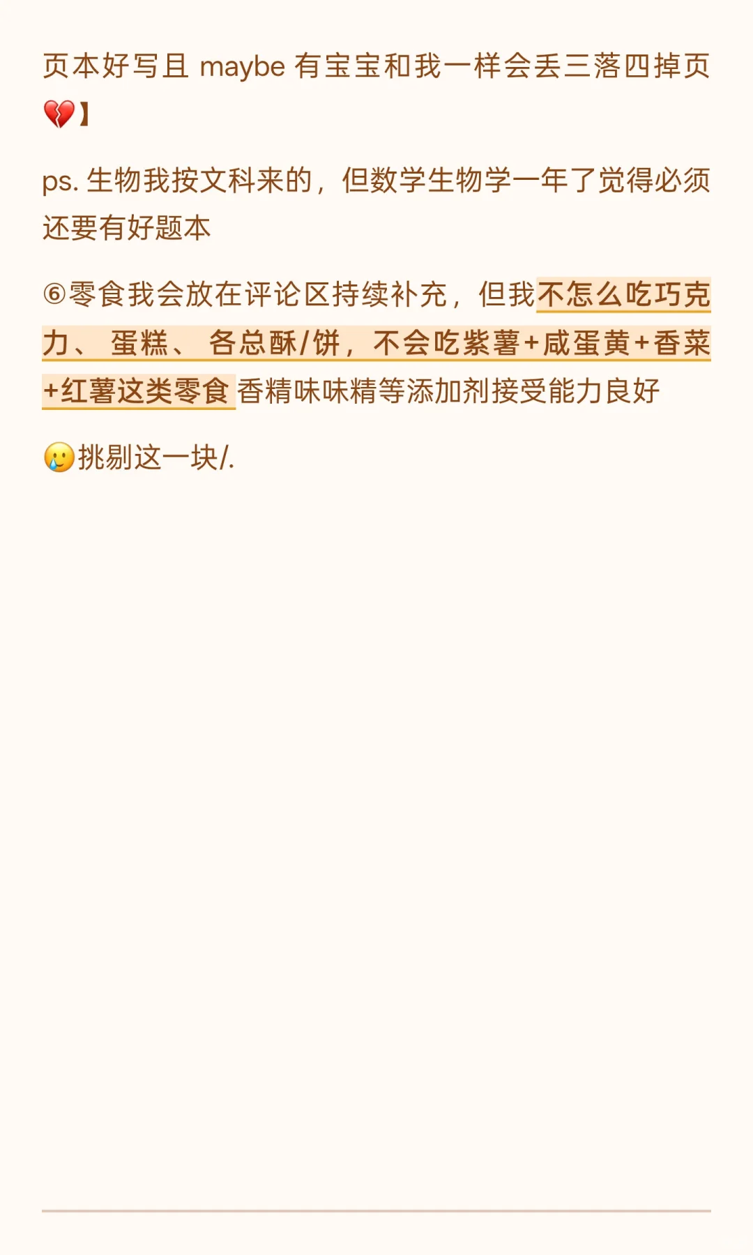 高中生生存指南（内附零食推荐