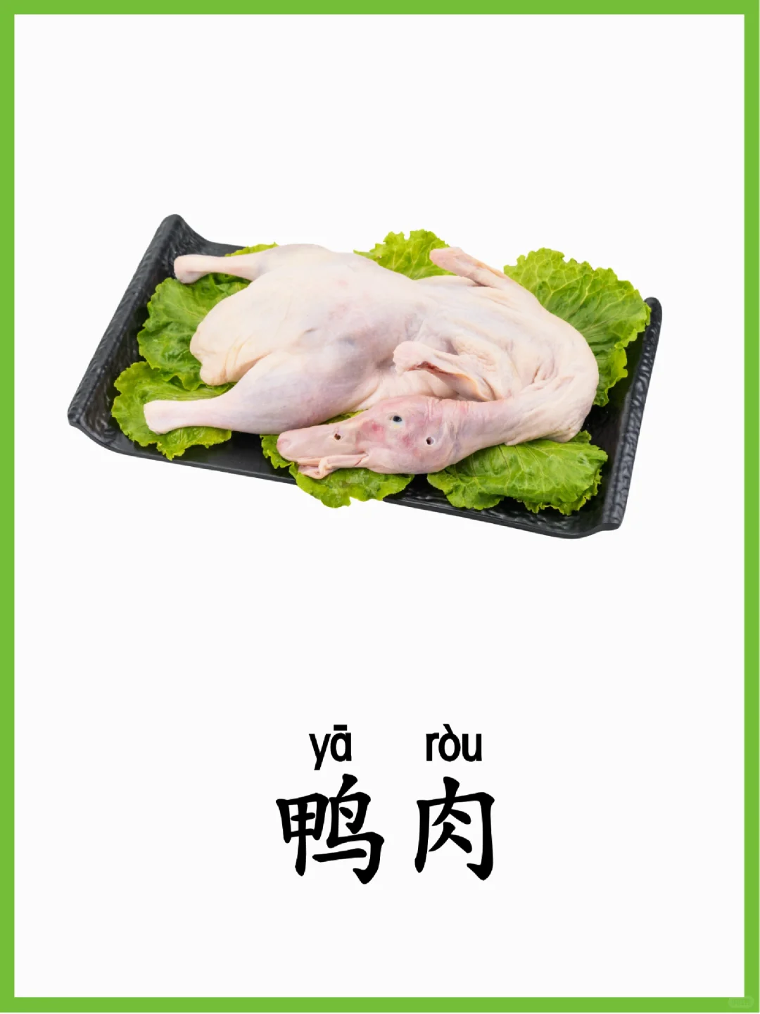 肉类
