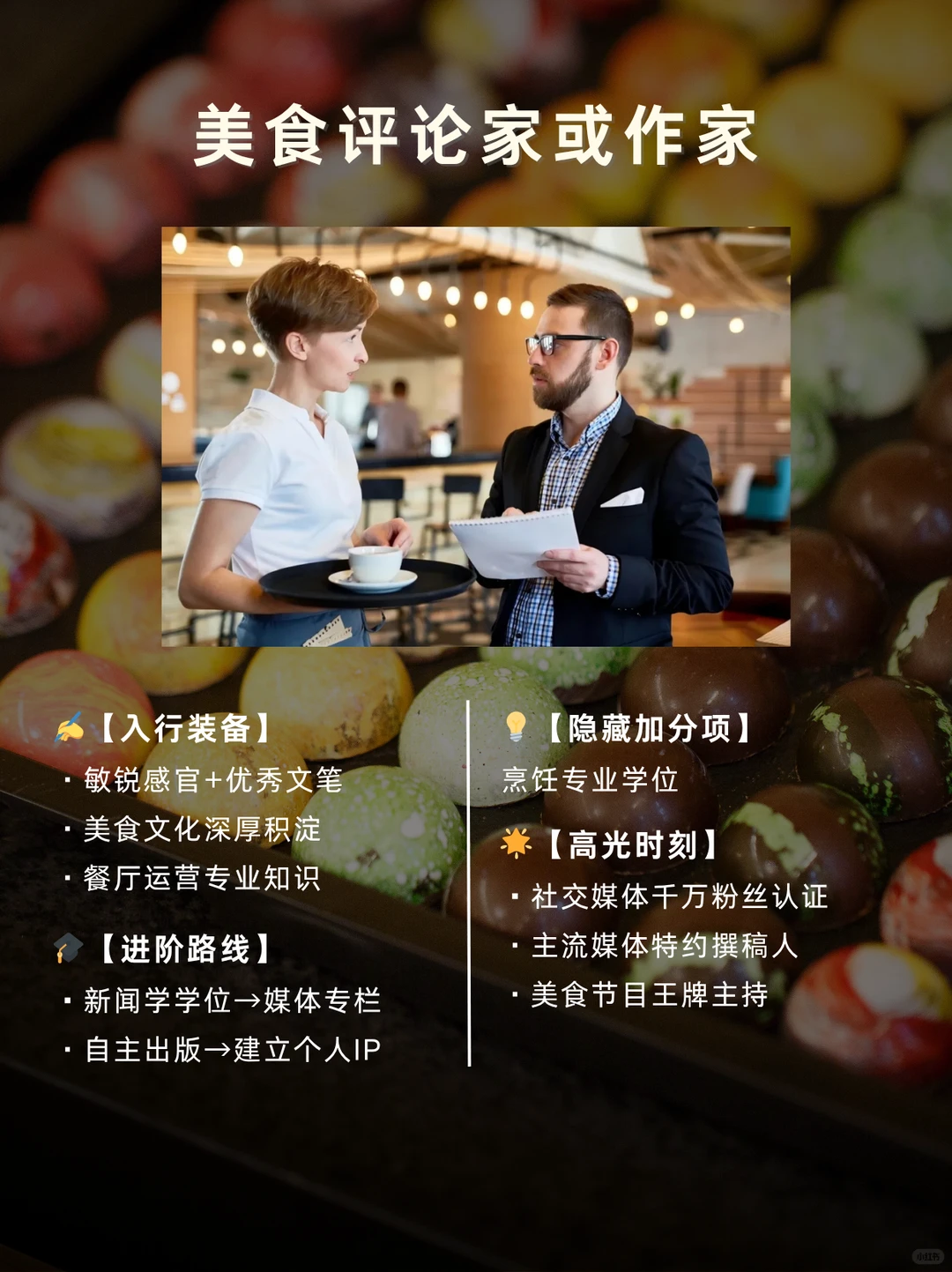 餐饮人必看！16条美食变现路径·下篇