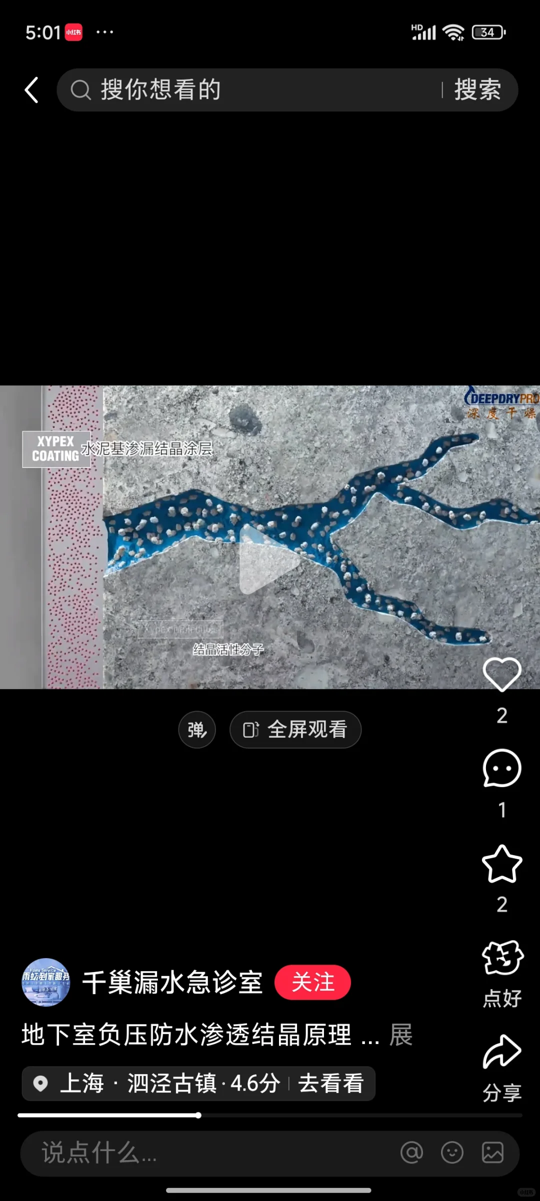 地下室渗水～使用渗透结晶必看的使用细节2