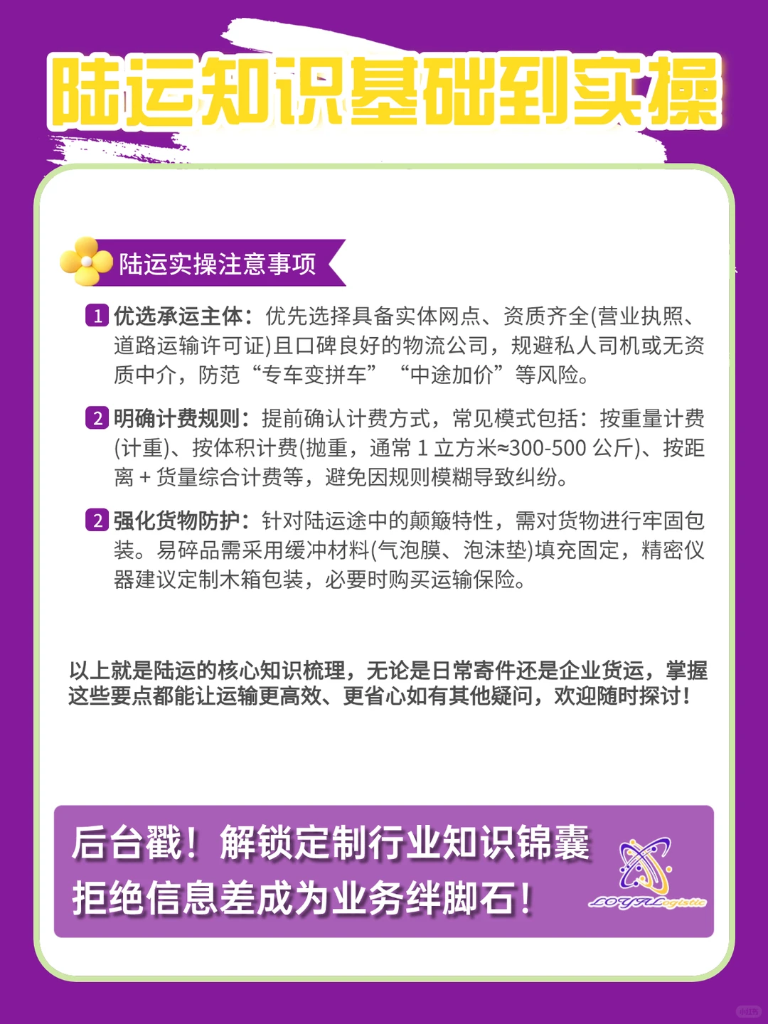 揭秘物流陆运！从菜鸟到行家就差这篇?