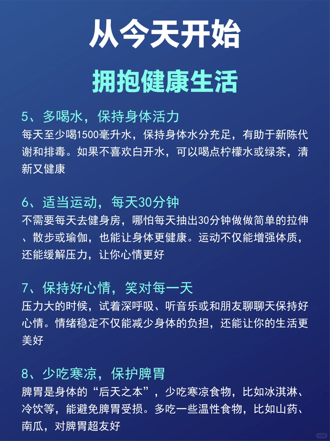 从今天开始，拥抱健康生活
