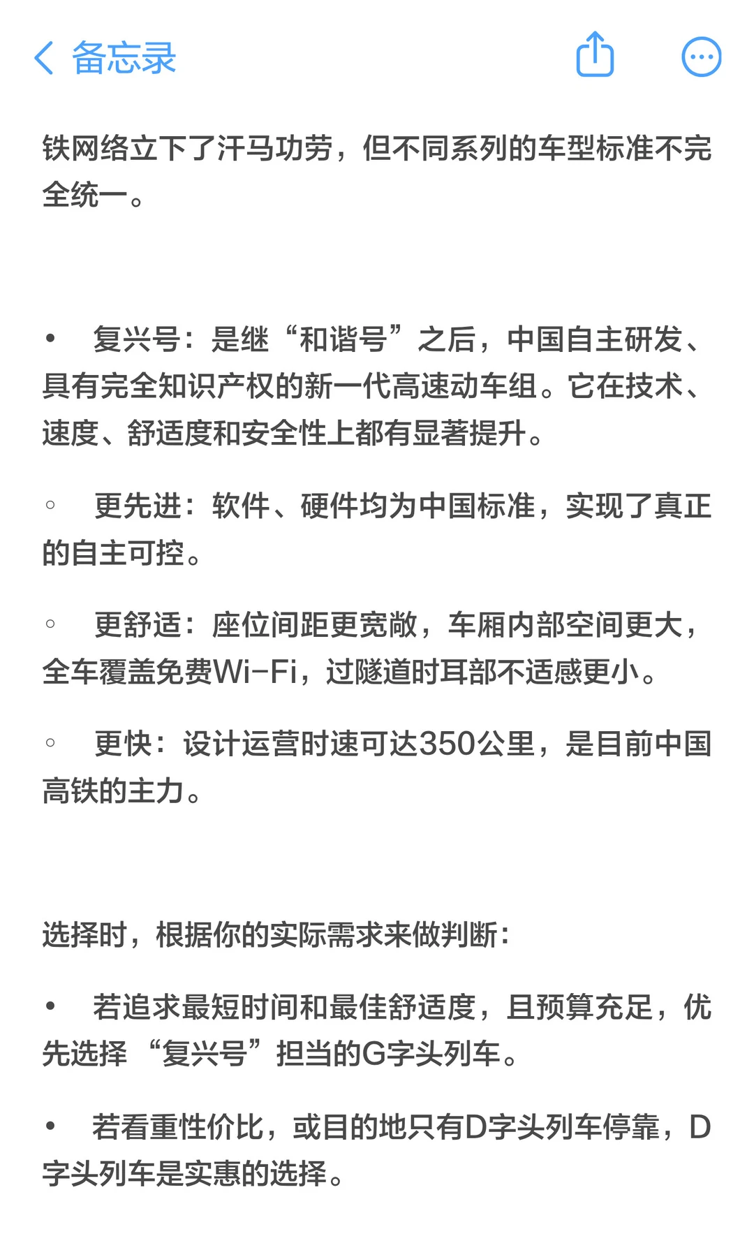 高铁、动车、和谐号、复兴号的区别