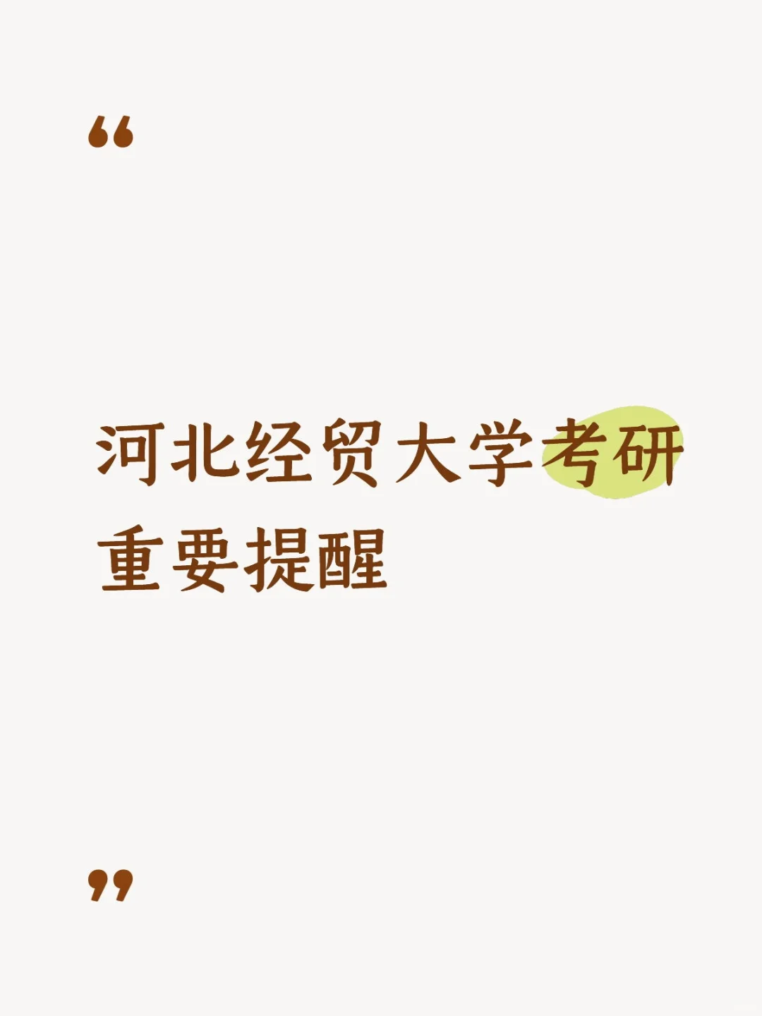 考研初试前看考场和注意事项
