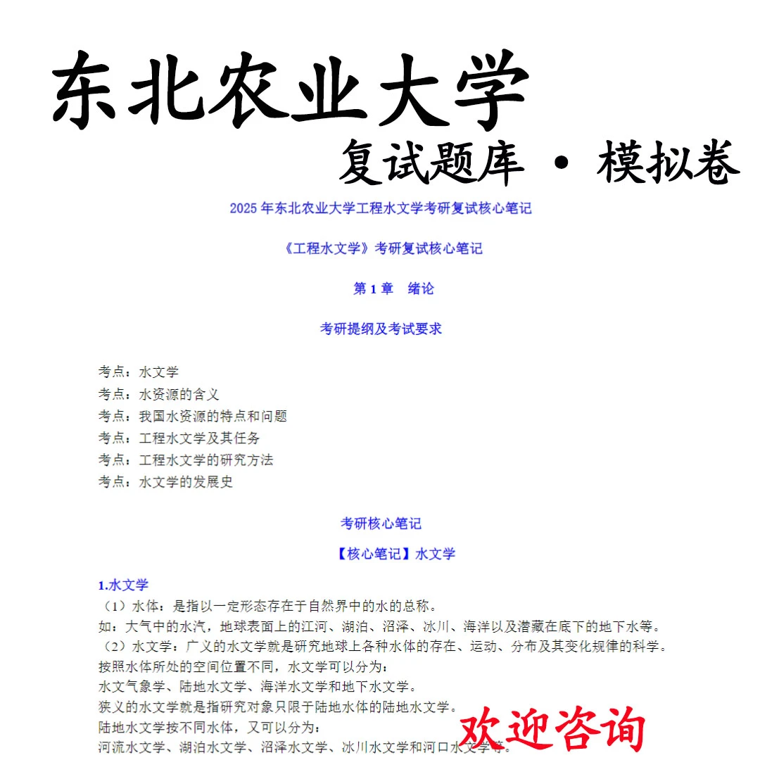 东北农业大学复试题库~